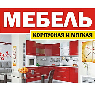 Мебель на заказ