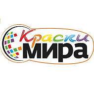 Краски мира